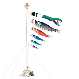 夢はるか3m庭園スタンド鯉5匹セット 113−740 鯉幟 鯉のぼり こいのぼり フルセット ポール付 スタンド付 吹き流し 黒鯉 赤鯉 青鯉 緑鯉 紫鯉 橙鯉 3匹 4匹 5匹 クリーニングサービス 子供の日