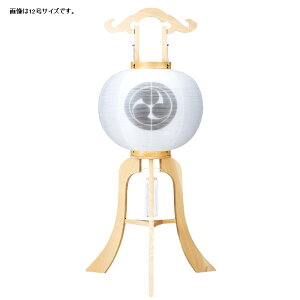 盆提灯 八女提灯 家紋承り提灯 行灯 家紋入り 柾絹二重無地 11号 高さ85cm (P27)(8449-11004k) 置き提灯 電気コード式 初盆 お盆