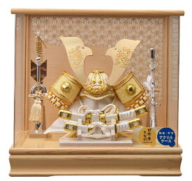 五月人形 端午の節句 兜ケース 藤翁作 やまと 桜柄入り大鍬型の兜 v255-767 アクリルケース コンパクト 軽量　送料無料