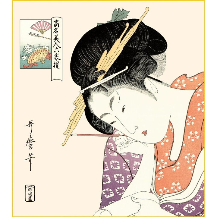 楽天市場】色紙絵 美人画【喜多川歌麿】扇屋花扇 浮世絵 k3-035 歌麿 