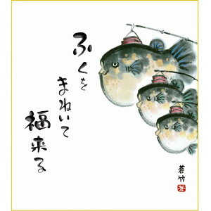 ふぐ 美術品の人気商品 通販 価格比較 価格 Com