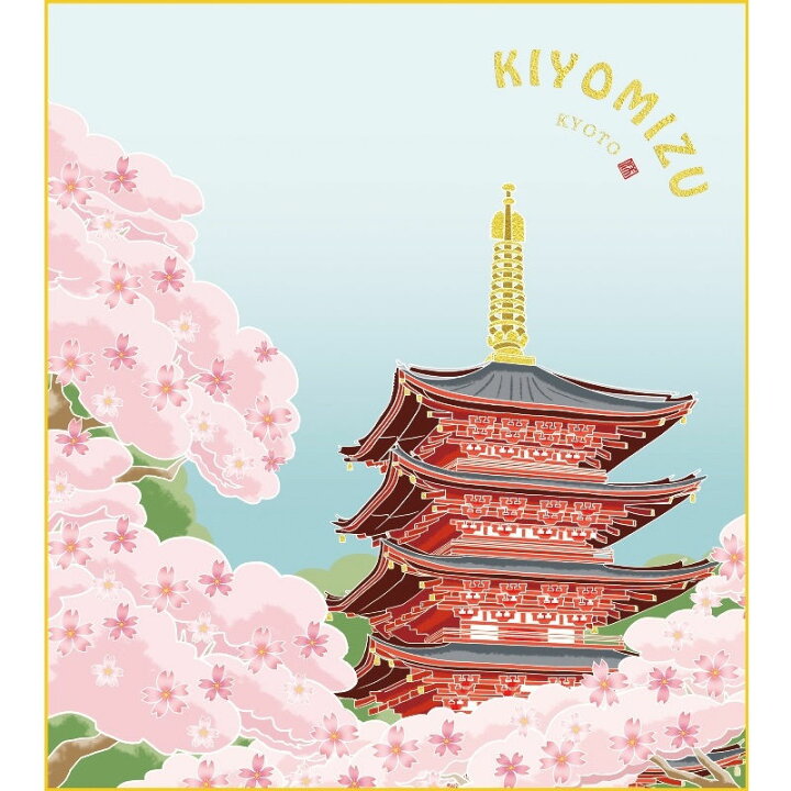 楽天市場】色紙絵 おみやげ色紙【洋美】五重塔 春景 清水寺 k20-029 ご 