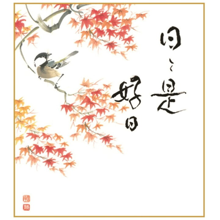 楽天市場 色紙絵 故事名言 紅葉 恵風 K1 c 代引き不可 クロスリー スタイル
