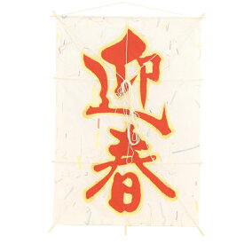 インテリア 手描き和凧 特大角凧 約縦68×横47cm【字-508】五色入り和紙 お正月飾り 壁掛け可・飾凧 日本の伝統