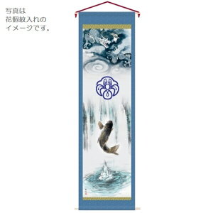 五月用タペストリー 室内幟 登龍門 大 単品 高さ165cm (152850) 座敷旗 五月人形