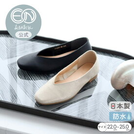 【公式】ENあしながおじさん 防水 Vカットフラットシューズ 26ss 本革｜5360269 レディース 靴 春夏 新作 日本製 レザーパンプス ぺたんこ 防水レザー 歩きやすい 痛くない 通勤 オフィス フォーマル 送料無料