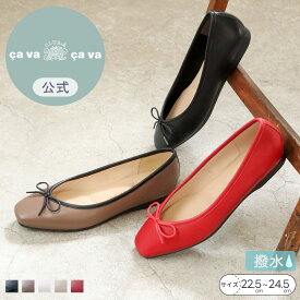 ＼マラソンポイント10倍／【公式】サヴァサヴァ 撥水 バレエシューズ 25aw | 6420029 レディース 春夏 新作 靴 本革 歩きやすい 痛くない 疲れない 軽い 幅広 甲高 通勤 パンプス ローヒール シューズ フォーマル レザー フラットシューズ フラット 定番 送料無料