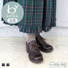 ＼マラソンポイント10倍／【公式】byあしながおじさん レースアップシューズ 25ss | 8980437 レディース 新作 靴 痛くない 歩きやすい 厚底 ひも靴 幅広 甲高 レースアップ 編み上げ レースアップシューズ 編み上げシューズ 定番 送料無料