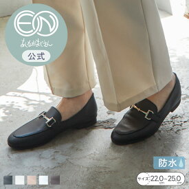 ＼マラソンポイント10倍／【公式】EN あしながおじさん 防水 | ビットモカ ローファー 25aw | 5360389 レディース 春夏 本革 レザー 雨の日 母の日 歩きやすい 痛くない 痛くならない 幅広 甲高 外反母趾 梅雨 通勤 ビットローファー 黒 ソール 大人 定番 送料無料