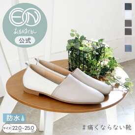 ＼マラソンポイント10倍／【公式】ENあしながおじさん 防水 | Lカット フラットシューズ | 5360373 レディース 靴 春夏 本革 レザー 雨の日 歩きやすい 痛くない 幅広 甲高 外反母趾 防水レザー フラット ぺたんこ 母の日 定番 送料無料