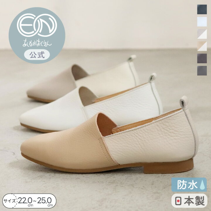 楽天市場】【公式】ENあしながおじさん 防水 Lカット フラットシューズ 