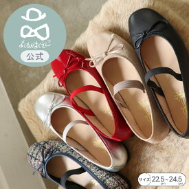 ＼マラソンポイント10倍／【公式】あしながおじさん 軽量 | ストラップバレエシューズ 25aw | 1310253 レディース 靴 春夏 パンプス 黒パンプス レディース シューズ 黒 歩きやすい レザー 本革 羊革 送料無料