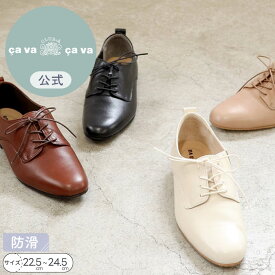 ＼マラソンポイント10倍／【公式】cava cava サヴァサヴァ 防滑 | レースアップシューズ 25aw | 3720541 レディース 春夏 新作 パンプス レースアップ 靴 滑らない 防滑ソール 通勤靴 お仕事靴 フォーマル やわらかい 牛革 日本製 送料無料