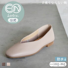 ＼マラソンポイント10倍／【公式】ENあしながおじさん 防水 | Vカットフラットシューズ | 5360268 レディース 靴 秋冬 フラットシューズ 本革 レザー 歩きやすい 痛くない 痛くならない 幅広 甲高 外反母趾 パンプス フラット ぺたんこ 雨 定番 送料無料