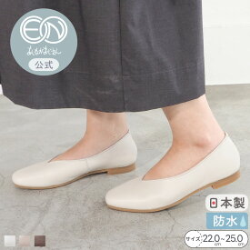 【公式】ENあしながおじさん 防水 Vカット フラットシューズ 本革 | 5360268 レディース 靴 春夏 フラットシューズ レザー 歩きやすい 痛くない 痛くならない 幅広 甲高 外反母趾 パンプス フラット ぺたんこ 雨 定番 送料無料