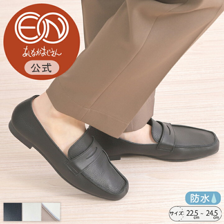 楽天市場】【セール40％オフ】【公式】EN あしながおじさん 【 防水 