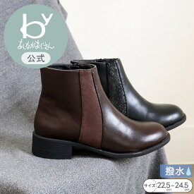＼マラソンポイント10倍／【公式】byあしながおじさん 撥水 | シンプルショートブーツ 25aw | 8710633-R レディース ショートブーツ サイドゴア 秋冬 新作 靴 履きやすい おしゃれ 幅広 甲高 可愛い 定番 ベーシック おでかけ デート 送料無料
