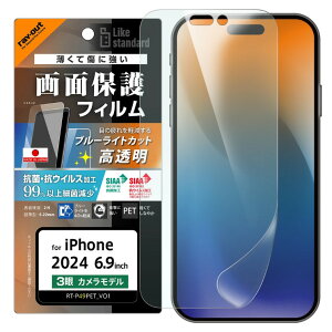 iPhone16ProMax �t�B���� �Ռ��z�� �u���[���C�g�J�b�g ���� �R�� �R�E�B���X iPhone 2024 6.9inch 3�� �A�C�z�� �A�C�t�H�� PET �t�B���� ��� �ی� �V�[�g ���ʕی� RT-P49F-DM