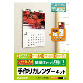 カレンダーキット 光沢紙 縦長吊りタイプ EDT-CALA4LK EDT-CALA4LK エレコム ELECOM