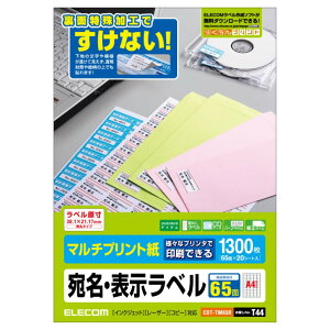 宛名・表示ラベル マルチプリント用紙 65面付 EDT-TM65R EDT-TM65R エレコム ELECOM