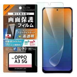 OppoA3 5G �t�B���� �Ռ��z�� �u���[���C�g�J�b�g ���� �R�� �R�E�B���X �I�b�| A3 PET �t�B���� ��� �ی� �V�[�g ���ʕی� RT-OPA3F-DM