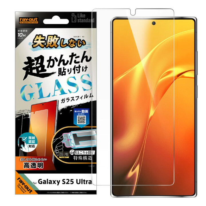楽天市場】GalaxyS25ultra フィルム ガラスフィルム 10H 光沢 貼り付け 