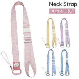 ちいかわ ネックストラップ スマホ ロングストラップ ハチワレ うさぎ モモンガ 古本屋 キャラクター グッズ ストラップ スマホ 携帯 携帯ストラップ おしゃれ かわいい 可愛い CK-63