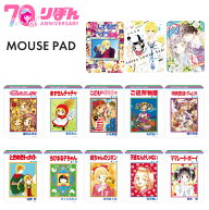 りぼん マウスパッド リボン 70周年 限定 デザイン キャラクター グッズ ハードタイプ おしゃれ かわいい…