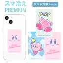 カービィ スマ冷え Premium スマホ 冷却シート 星のカービィ カービー カービイ キャラクター グッズ 貼って剥がせる …