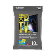 エレコム 液晶クリーナー ウェットティッシュ クリーナー ノンアルコール 10枚入り 超大判 厚手 帯電防止…