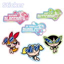 パワーパフガールズ ステッカー シール ブロッサム バブルス バターカップ キャラクター グッズ おしゃれ かわいい 【…