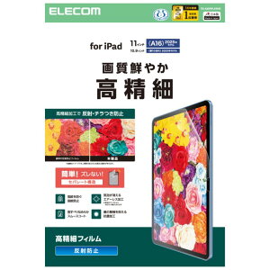 �G���R�� iPad A16 11�C���` / ��10���� 10.9�C���` �t�B���� �A���`�O���A �R�� �w���ׂ�Ȃ߂炩 ������ �w��h�~ �C�A�h�~ ���˖h�~ �}�b�g TB-A25RFLFAHD