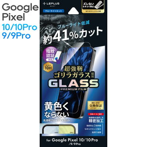 GooglePixel 10 10Pro 9 9Pro �K���X�t�B���� ��ʕی� �S�����K���X �u���[���C�g�J�b�g �w��F�ؑΉ� �ϏՌ� 10H Glass Premium Film LN-25WP1FGOB