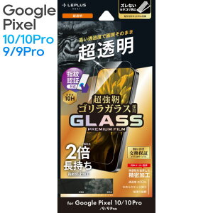 GooglePixel 10 10Pro 9 9Pro KXtB ʕی SKX NA  wFؑΉ ϏՌ 10H Glass Premium Film LN-25WP1FGOP