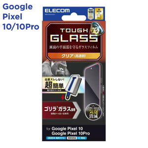 �G���R�� Google Pixel 10 / 10 Pro �K���X�t�B���� ��ʓ��w��F�ؑΉ� ������ �����K���X Gorilla(R) ���^ �\�ʍd�x10H �w��h�~ �C�A�h�~ �ȒP�\��t���c�[���t PM-P252FLGOT