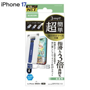 �G���R�� iPhone17 �K���X�t�B���� ������ �u���[���C�g�J�b�g �Q�[���œK �����K���X 10H �w���ׂ蒷���� �w��h�~ �C�A�h�~ ��U�h�~ �ȒP�\��t���c�[���t PM-A25AFLGGETBL