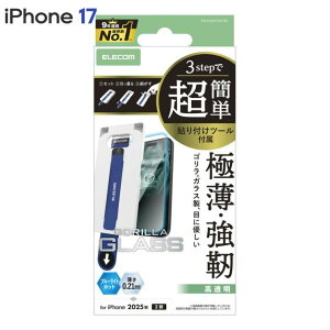 �G���R�� iPhone17 �K���X�t�B���� ������ �u���[���C�g�J�b�g �����K���X 10H Gorilla(R) ���^ �w��h�~ �C�A�h�~ ��U�h�~ �ȒP�\��t���c�[���t PM-A25AFLGOTBL