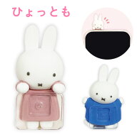 ミッフィー ひょっとも スマホ フィギュア miffy キャラクター グッズ 淵 貼り付け マスコット デコ アク…