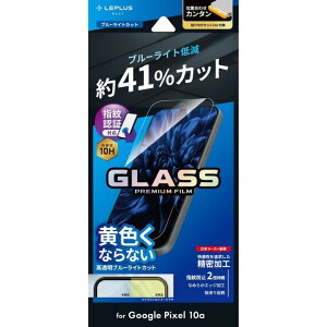 GooglePixel10a �K���X�t�B���� ��ʕی� �u���[���C�g �J�b�g �ϏՌ� 10H �O�[�O���s�N�Z�� Glass Premium Film LN-26SP1FGB