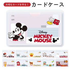 マイナンバーカードケース マイナカードケース ディズニー キャラクター デザイン 個人情報保護 顔隠し ミッキー プーさん ベイマックス ズートピア スティッチ トイストーリー PremiumStyle PG-DMY