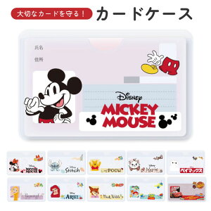マイナンバーカードケース マイナカードケース ディズニー キャラクター デザイン 個人情報保護 顔隠し ミッキー プーさ
