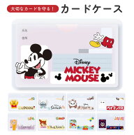 マイナンバーカードケース マイナカードケース ディズニー キャラクター デザイン 個人情報保護 顔隠し …