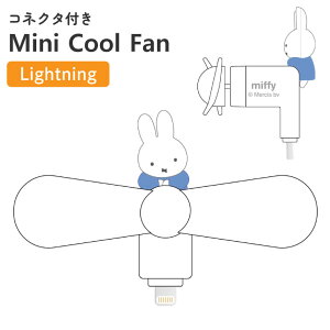 �~�b�t�B�[ �n���f�B�t�@�� miffy �L�����N�^�[ �O�b�Y �X�}�z ��@ Lightning �R�l�N�^ �[�q �Ή� iPhone �� ���� �M���� �΍� �v���y�� MF-671A