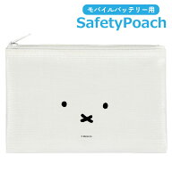 ミッフィー セーフティポーチ miffy 防炎ポーチ キャラクター グッズ かわいい 発火 防止 防炎 可愛い オ…