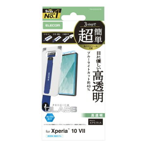 �G���R�� Xperia 10 VII ( SO-52F ) �K���X�t�B���� ������ �u���[���C�g�J�b�g 10H �w��h�~ �C�A�h�~ ��U�h�~ �ȒP�\��t���c�[���t PM-X252FLGGTBL