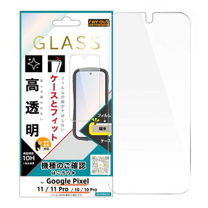 GooglePixel 11 11Pro 10 10Pro �t�B���� �K���X�t�B���� 10H ���� Google Pixel 11 10 Pro �O�[�O�� �s�N�Z�� �K���X ��� �ی� �V�[�g �P�[�X�t�B�b�g RT-GP26H2F-FCG3