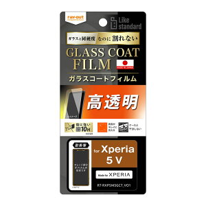 Xperia5V tB 10H dx Ռz  wh~ 炳 KXR[g PET tB  ی V[g SO-53D SOG12 RT-RXP5M5FT-T12