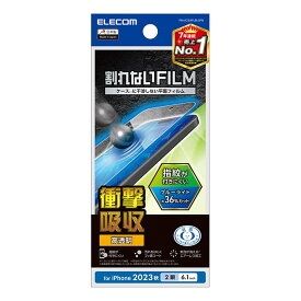 iPhone 15 フィルム 高透明 ブルーライトカット 衝撃吸収 抗菌 ハードコート 指紋軽減 気泡防止 エレコム ELECOM