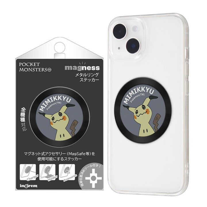楽天市場】ポケモン MagSafe リング ステッカー マグセーフ 対応 