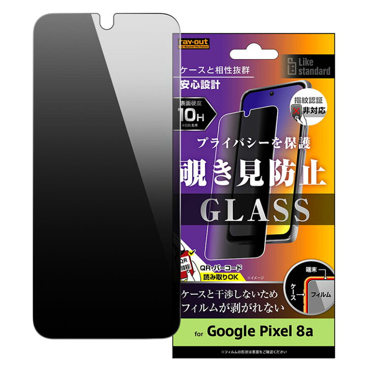 楽天市場】GooglePixel8a フィルム ガラスフィルム 10H 覗き見防止 横 